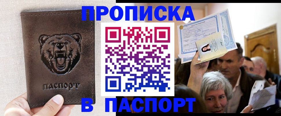 временная регистрация купить в Каспийске