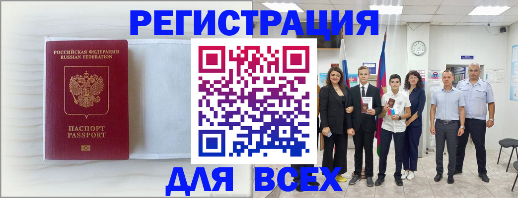 прописка в Каспийске