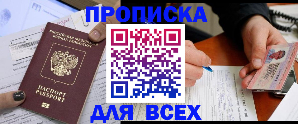 прописка паспорт в Каспийске